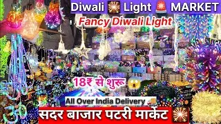 20₹ Diwali Light Market | Sadar Bazar Delhi | Fancy Lights Wholesale #light #diwali #trending #like 