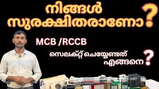How to select  RCCB and MCB ?....... RCCB, MCB എങ്ങനെ തിരഞ്ഞെടുക്കാം? .......