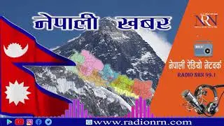 दिनभरका मुख्य खबर | Today Nepali News | Nepali Headlines 2020 Radio NRN