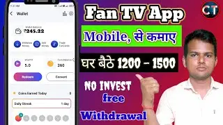 Fan TV app se Paisa kaise kamaye || How to Earn Money from Fan TV app वीडियो देखकर पैसा कैसे कमाए