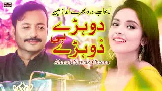 Dohray Hi Dohray | Ahmad Nawaz Cheena | Latest Saraiki Dohry 2025 | Layyah Wall
