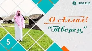 О Аллах | Имя Аллаха  