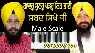 Learn Gurbani Shabad Kirtan-Gawho Suno Pado Nit Bhai By Satnam Singh khalsa