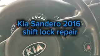 Kia Sandero 2016 shift lock repair не разблокируется рычаг АКПП