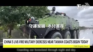 【TVBS English News】TAIWAN DEFENSE MINISTRY DENOUNCES CHINA&rsquo;S LIVE-FIRE MILITARY DRILLS