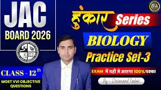 JAC BOARD EXAM 2026 /हुंकार Series/ Biology Practice Set -3 / By:- Devanand Yadav#biology#education