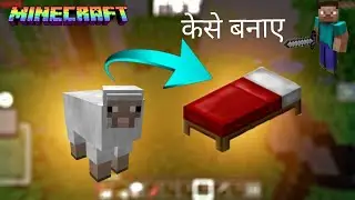 ⚒️minecraft bed kaise banate hain || #minecraft#minecraftvideos#minecrafthindi
