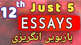12th Class English Essay Guess 2026 | Just 5 Most Important Essays | 2nd year English guess 2026