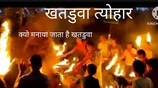 क्यों और कैसे मनाते हैं लोक पर्व खतडुवा#khatudwa