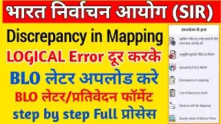 Discrepancy in Mapping Error कैसे ठीक करें | BLO SIR App 2026 | Discrepancy kaise Solve Kare 