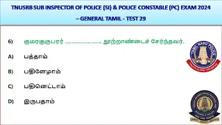 TNUSRB SI & PC EXAM 2024  - GENERAL TAMIL -- TEST 29 || World's Best Tamil