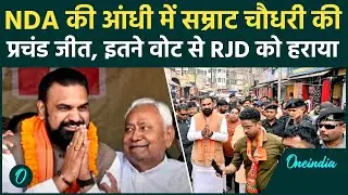 Tarapur Seat: Samrat Chaudhary जीते या हारे? डिप्टी CM का खेल आखिर किसने बिगाड़ दिया? RJD | JDU, BJP