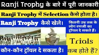 Ranji Trophy Kaise Khele |Ranji Trophy Selection Proces|How to play Ranji Trophy ||