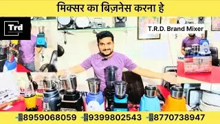 Best Mixer Grinders Wholeslae in India 2025 ||  Best Mixer under 2000 || TRD  Mixer #mixygrinder
