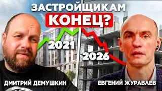 Dmitry Demushkin: Developer bankruptcies, the crisis, migrants, and the future of Russian real es...