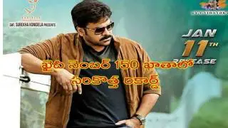 Khaidi No 150 Collections Report : Creates New Records