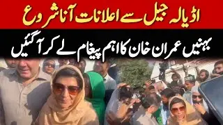 Adiyala Meeting with Imran Khan | Aleema Khan Strong Media Talk outside Adiyala Jail