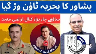 Bahria Town Peshawar Project Closed| Land Frozen | NAB Strikes Big #bahriatown #malikriaz #nab