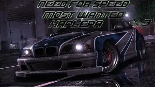 Прохождение NFS - Most Wanted (remastered 2005) Карьера №3 + заказ музыки от 10р.