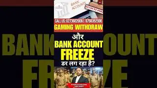 Gaming Withdraw Bank Account Freeze #law #bankaccountfreeze #cyberawareness #onlinegaming #cyberlaw