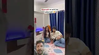 Baharwali#wife #husband#love#couple#comedy#funny#fun #youtube #ytshorts #yt #viral
