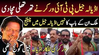 Public Aggressive Reaction at Adilaya Jail