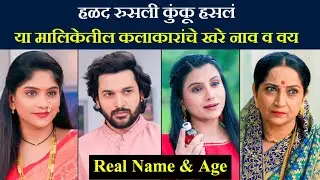 Halad Rusli Kunku Hasla Marathi Serial Cast & Real Name Age of Actor Actress from Star Pravah