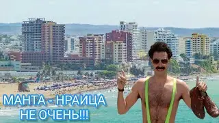 МАНТА ЭКВАДОР 2022. РАЙ НА ТИХОМ ОКЕАНЕ ИЛИ 