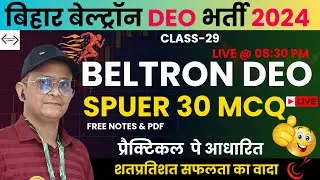 Bihar Beltron  DEO 2024 Super 50 |Practical| MCQ | Hinidi Main |  Class-29 by kk sir #exampattern