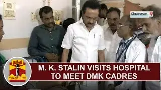 M. K. Stalin visits Stanley hospital to meet DMK Cadres | Thanthi TV
