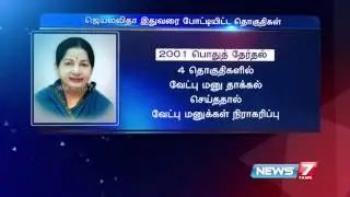 List of constituencies where Jayalalithaa contested so far | News7 Tamil
