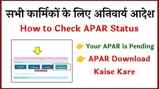 APAR Status Kaise Check Kare | How to Check APAR Status