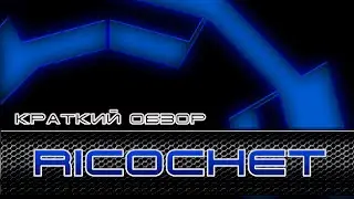 Игры онлайн - Ricochet