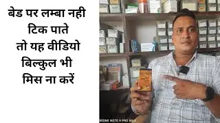 बेड पर लंबा टिकने का फ़ार्मूला - long drive spray- a magical spray. Spray for a long time.