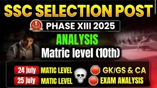 SSC Selection Post Phase 13 Exam 24 & 25 July All Shift Analysis 2025 | Memory Based Questions 