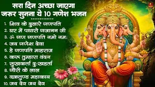 Nonstop Ganesh Bhajan नॉनस्टॉप गणेश जी के भजन | Ganesh Song | Ganesh Bhajan | Ganpati Song | Bhajan
