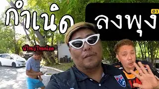 คุยกันหลังกอง:จากปมด้อย สู่การสร้างสังคมที่อบอุ่น 
