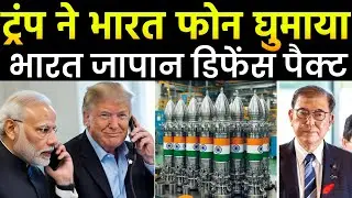भारत ने फ़ोन नहीं उठाया! Modi ignores Trump's Gaza invite? 114 Rafale & Japan Military Projects 💥