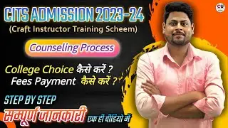 CITS Counselling में कॉलेज Choice कैसे करे? CITS Counselling Process 2023 | CITS Admission 2023