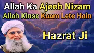 Allah Ka Ajeeb Nizam &ndash; Allah Kinse Kaam Lete Hain? Hazrat Ji Maulana Saad Sahab New Bayan