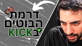 הדרמה לגביי הבוטים (בלאגן מטורף!)