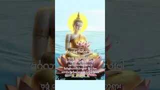 Доброе утро 36 #linyoungche #myanmar #GoodMorningMyanmar #DailyWishes #shorts #viralshorts