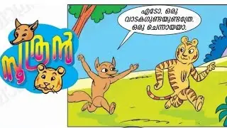 Soothran|വാടക ഗുണ്ട 😂|balarama | Malayalam comic story...| സൂത്രനും ഷേരുവും 