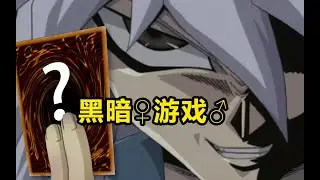 卡组剩余张数为0，要上了！【游戏王 Duel Links】