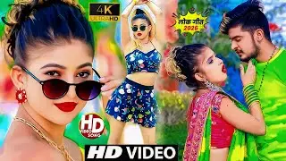 #4k Live | कोमल सिंह भोजपुरी हॉट विडियो गाना | #Shilpi Raj. #Shivani Singh Ke Gane | Bhojpuri Gana