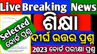 +2 board exam Education long question 2023 Selected
