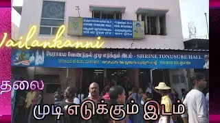 Velankanni Shrine Basilica,  பக்தர்கள் தலை முடி காணிக்கை கொடுக்கும் இடம்