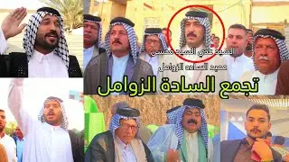 تجمع السادة الزوامل | عشيرة ال بو حنين | في كربلاء المقدسة