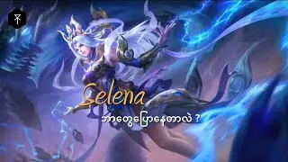 Selena voice lines (mmsub)