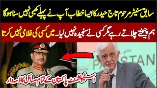 Balochistan & KP Law And Order Situation | Taj Haider Sensational Speech | Recorded Earlier |